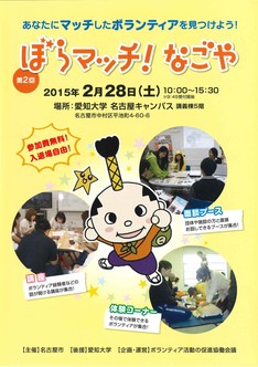 ぼらマッチ！なごや.jpg